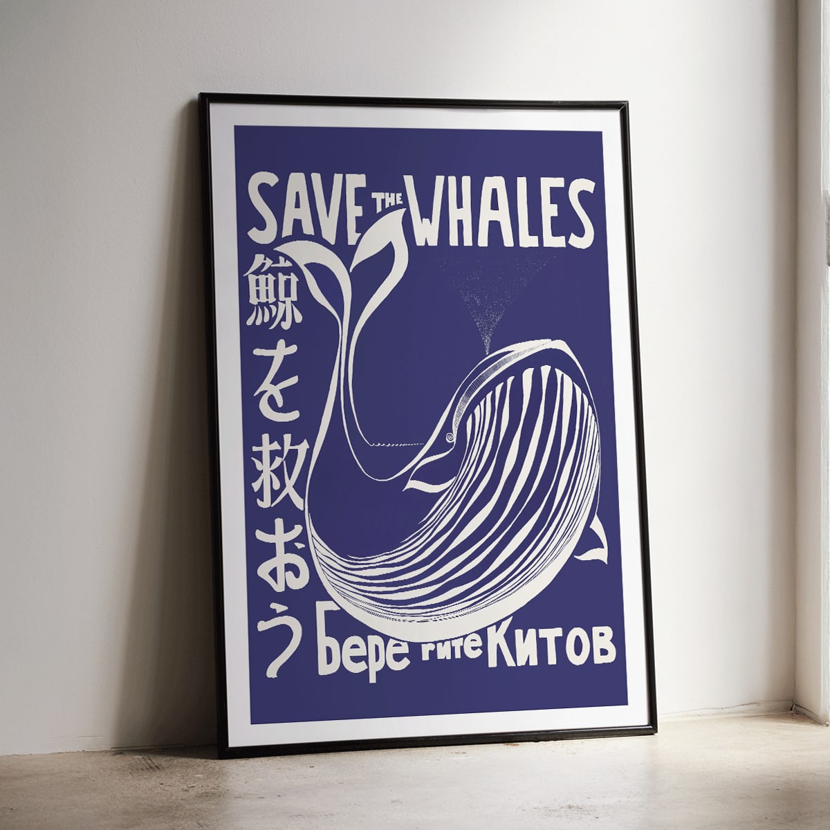 Poster | Save the whales by Lawrence Vint Project Jonah 1973