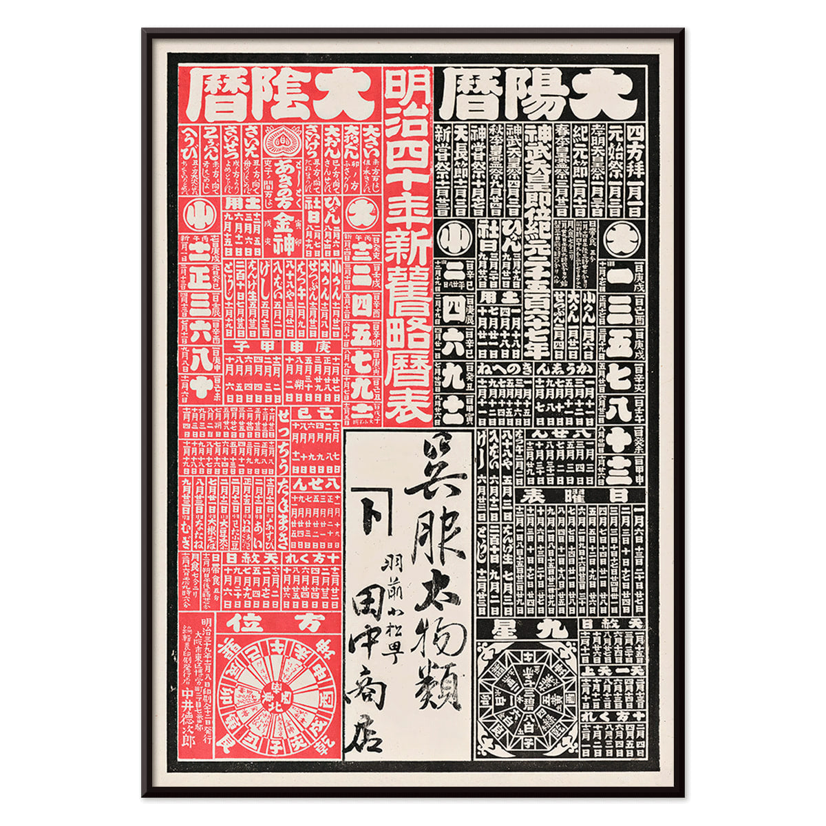 Vintage Japanese advertising print and poster with bold black and red Japanese text for Tanaka Shoten kimono shop in Uzen Yamagata Prefecture artwork by Tokujiro Nakai wall display, with black aluminium frame on white background