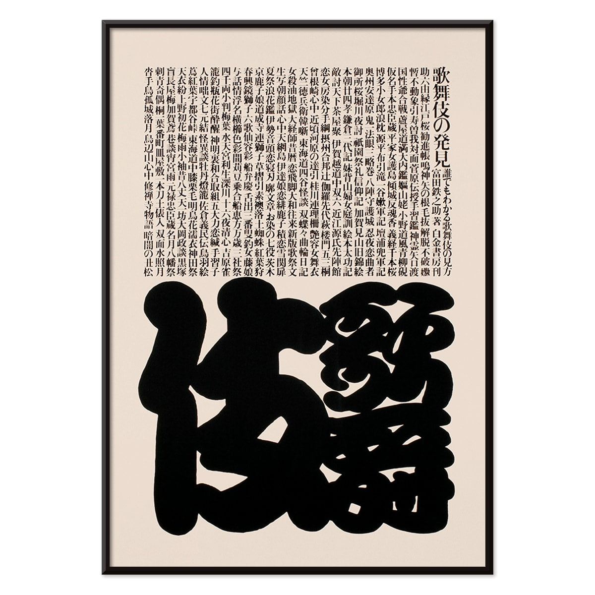Poster | Kabuki Typography Art Ikko Tanaka | MORYARTY