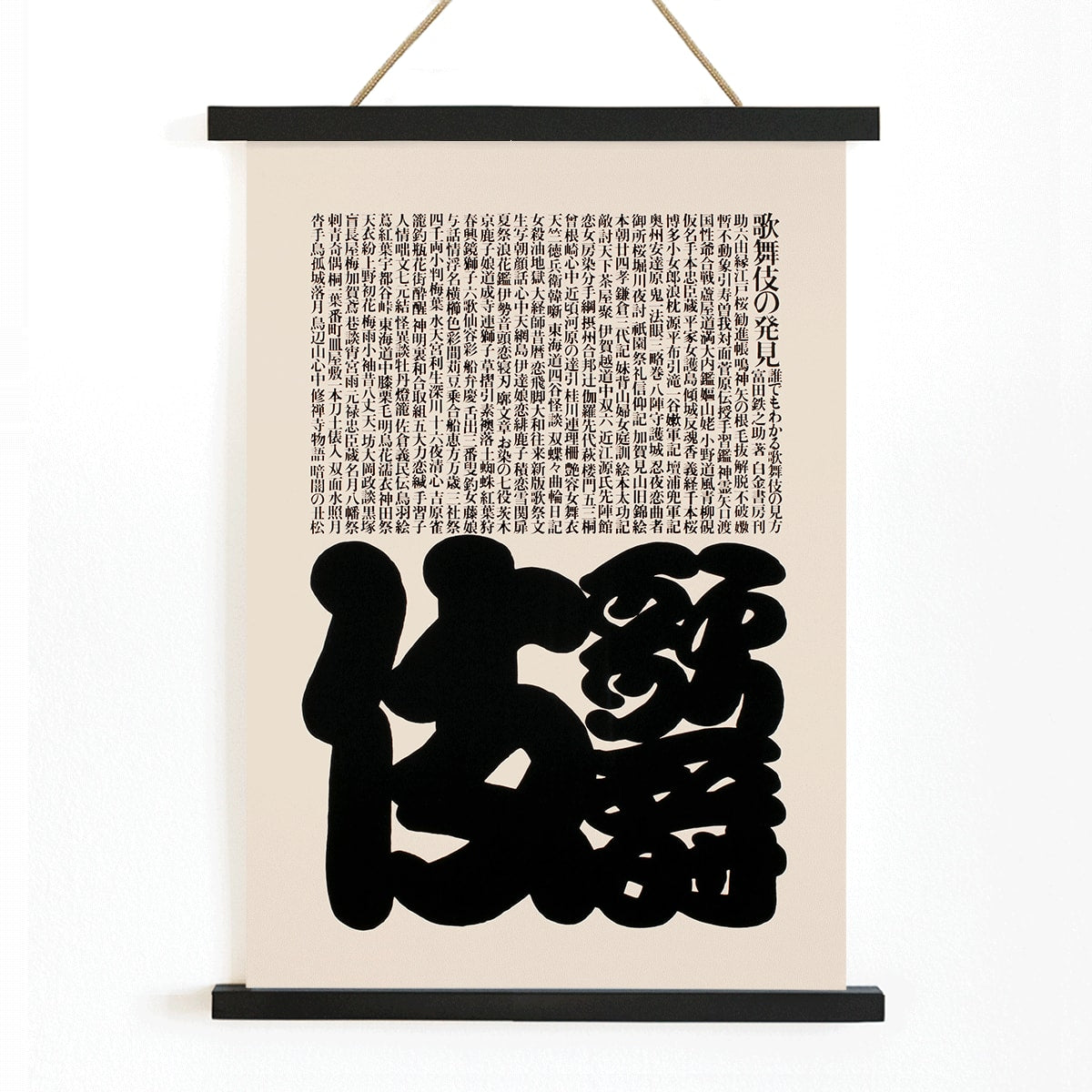 アート・デザイン・音楽 TABLE ART Keiko Sakaguchi Poster | Kabuki Typography Art Ikko Tanaka | MORYARTY
